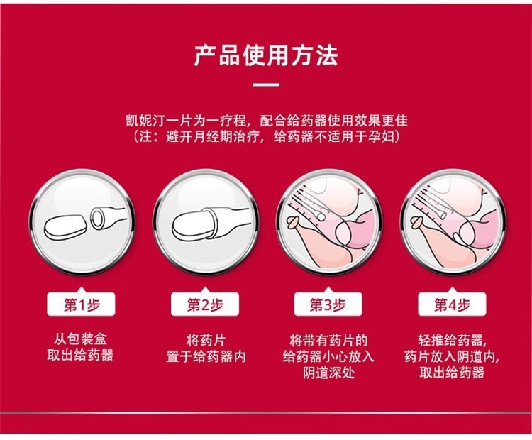 【中国直邮】凯妮汀  阴道炎 妇科炎症专用药一盒一片一疗程 克霉唑阴道片0.5g