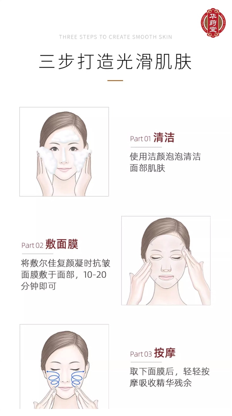 敷尔佳 复颜凝时抗皱面膜 紧致肌肤 抚平细纹 改善法令纹 26g*5片入