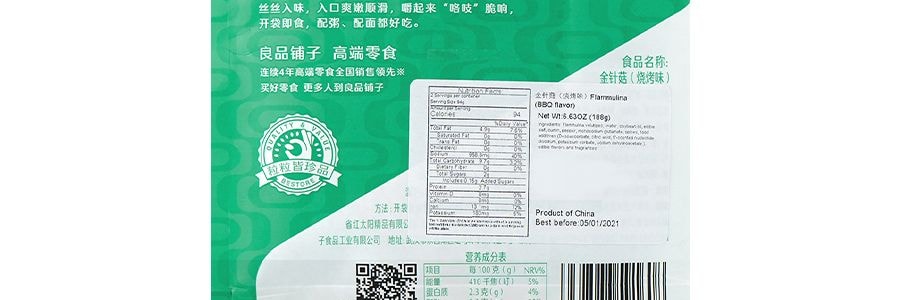 良品鋪子 金針菇 燒烤口味 188g 包裝隨機發