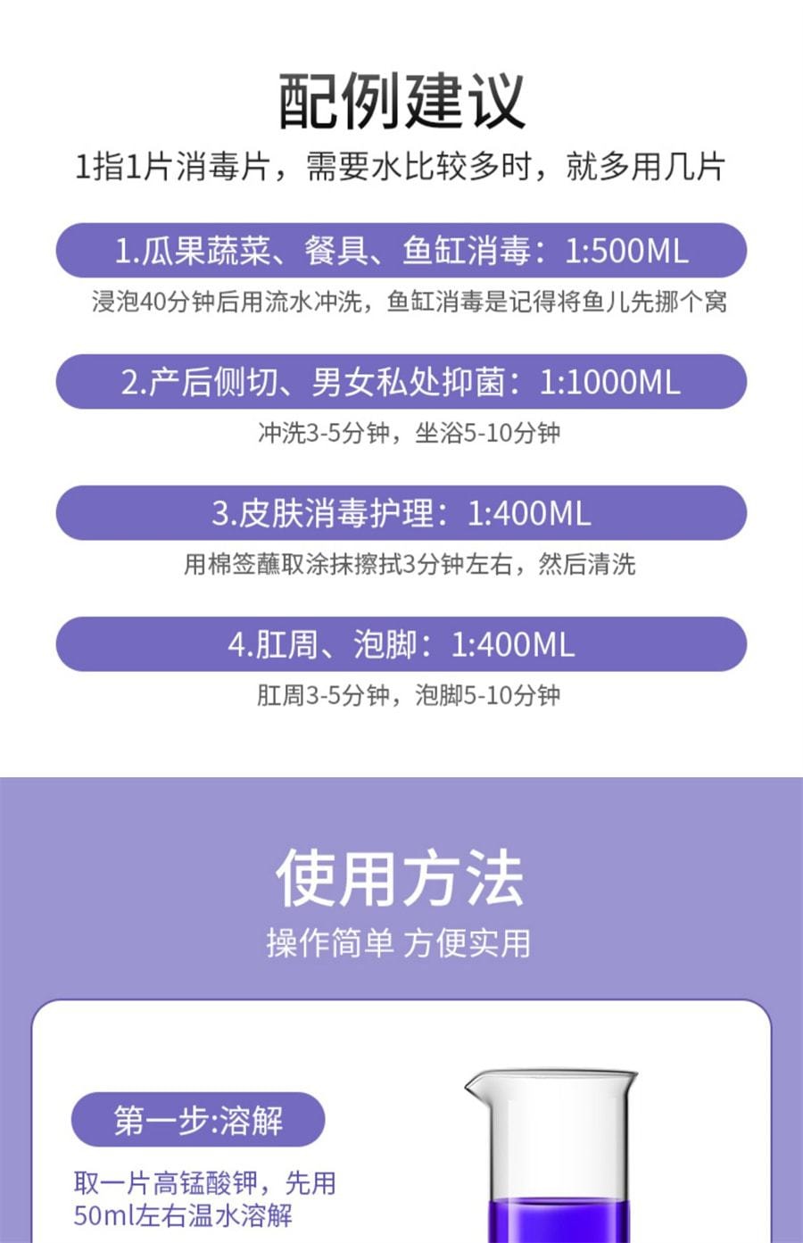 【中國直郵】安其生 高錳酸鉀片消毒片粉末男女私處坐浴婦科溶液泡腳殺菌 24片/盒(推薦拍3盒)