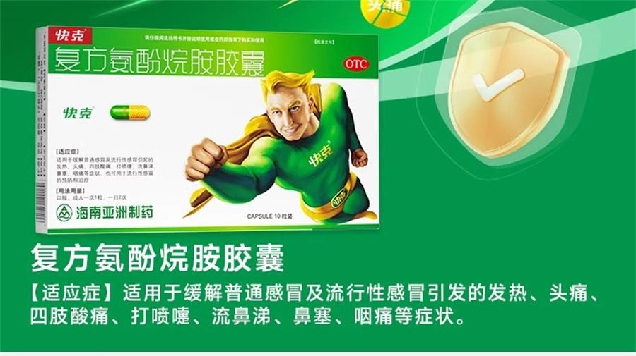 【中国直邮】  快克 复方氨酚烷胺感冒药胶囊 头疼咽痛流鼻涕退烧药16粒/盒