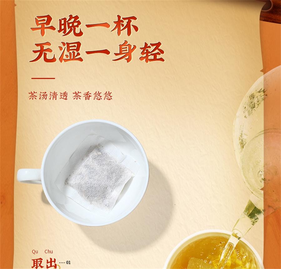 【中国直邮】 北京同仁堂 五指毛桃茯苓茶 去体内祛湿气茶健脾养生茶120g/袋
