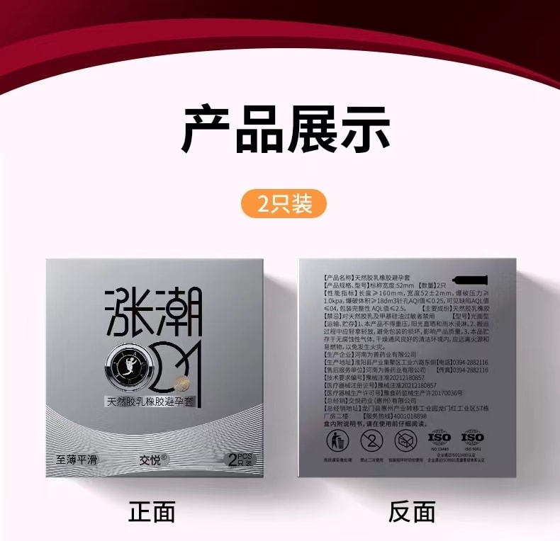 【中國】交悅 漲潮避孕套 超薄裸入避孕套 水潤薄透 -10只裝 1盒