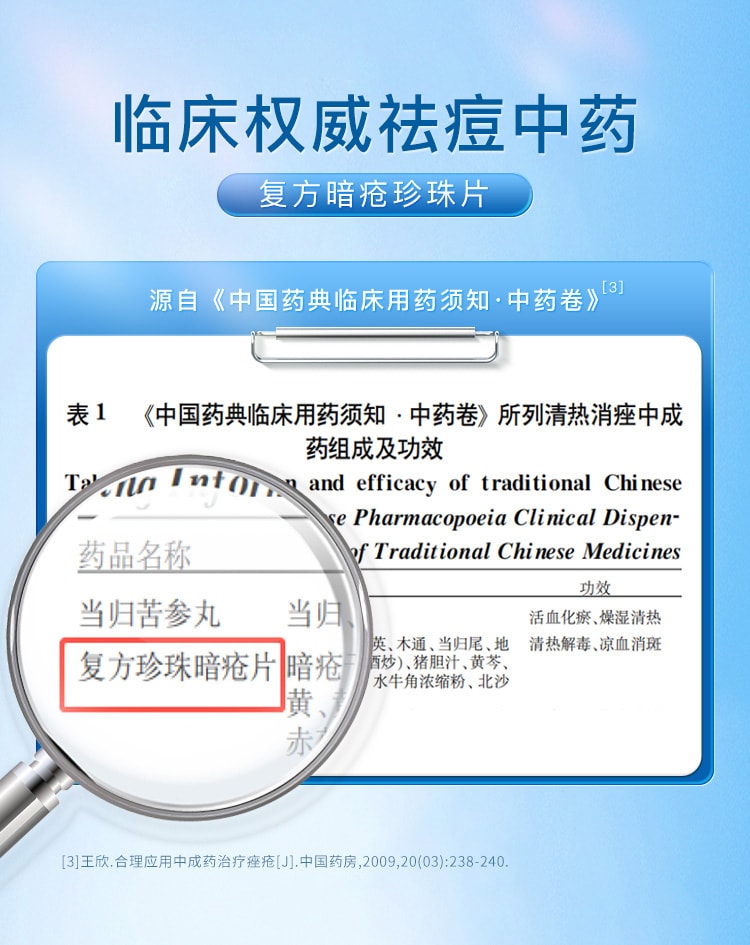 【中国直邮】 中国药材 复方珍珠暗疮片 清热解毒 祛痘痘痤疮粉刺闭口 84片/盒