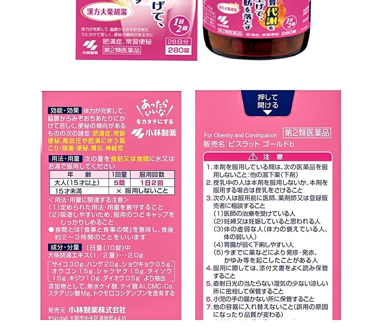 【日本直邮】小林制药 Kobayashi 更年期减肥良药 1个月量 280粒