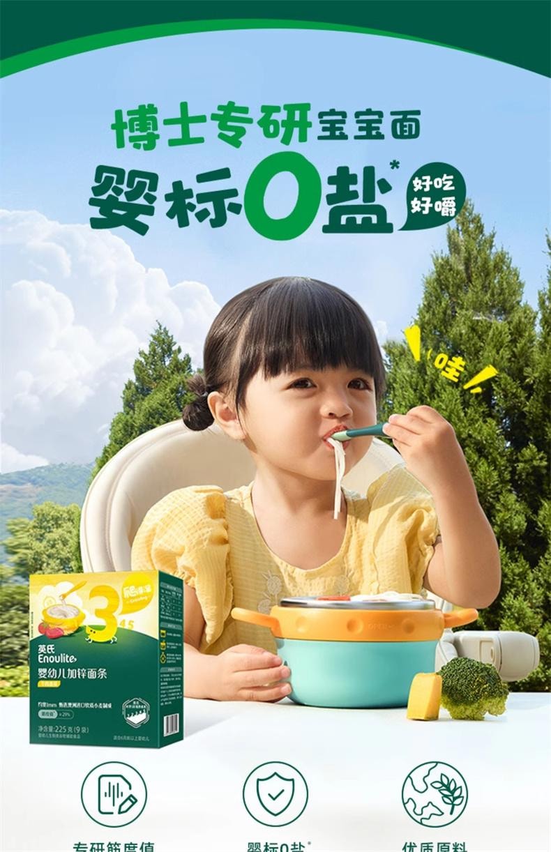 【中国直邮】 英氏 原味粒粒面婴儿面条 宝宝辅食面条无添加食盐 200g(20g*10袋)