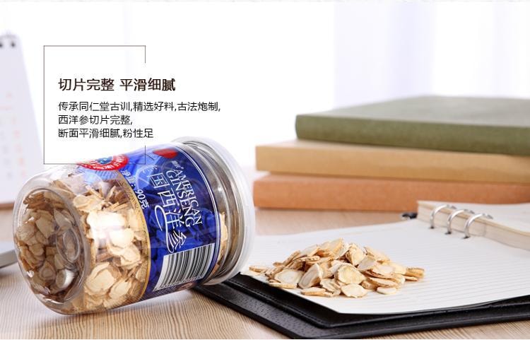 【中国直邮】北京同仁堂西洋参 美国西洋参切片3# 90g