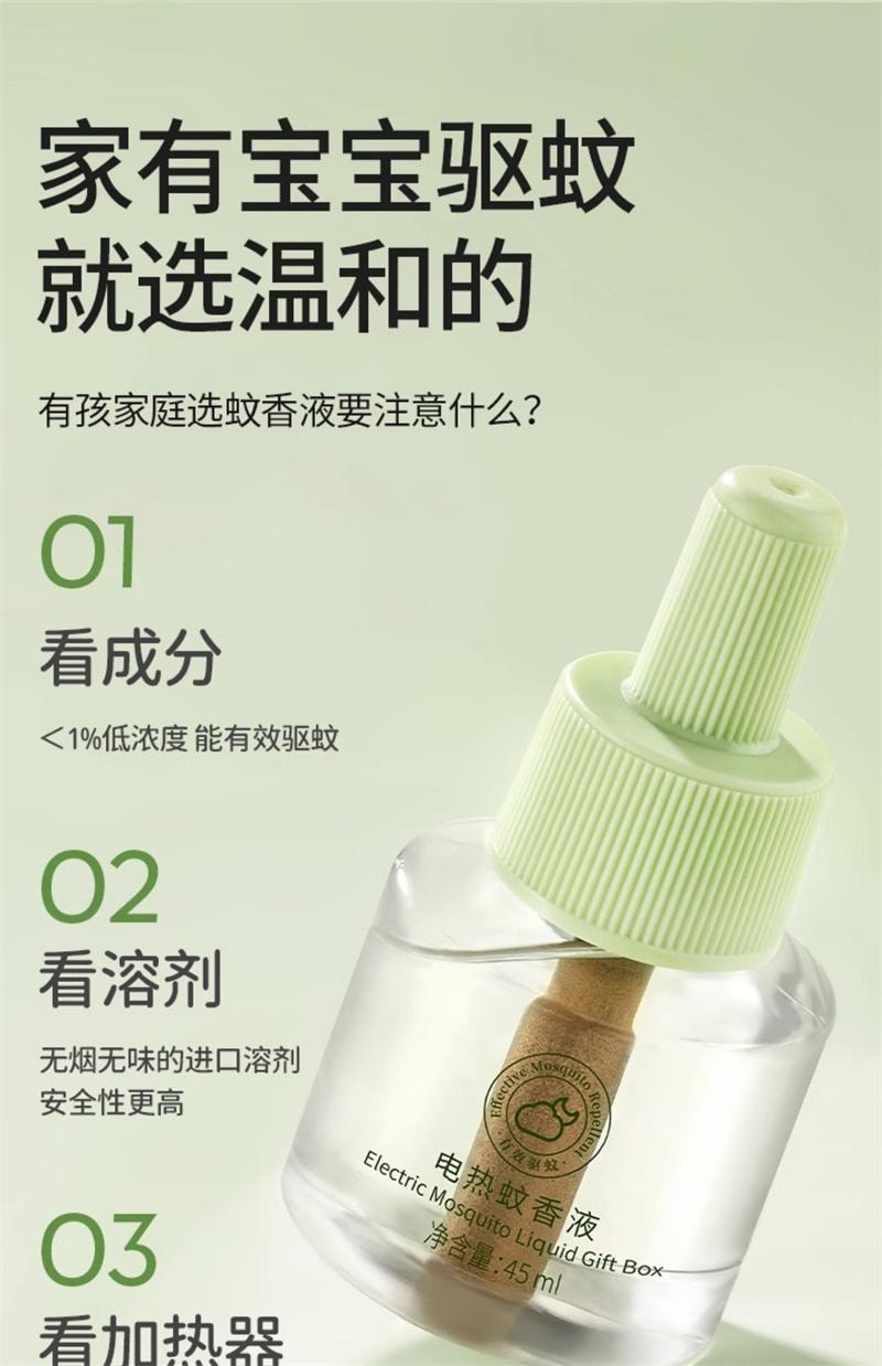 【中国直邮】 植物主义 电蚊香液无味婴儿准孕妇儿童可用驱蚊液插电式驱蚊器专用 4液1器