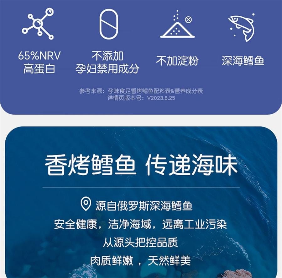【中國直郵】 孕味食足 烤鱈魚片 孕婦零食高蛋白營養休閒懷孕食品小吃海鮮烤魚片 120g/盒