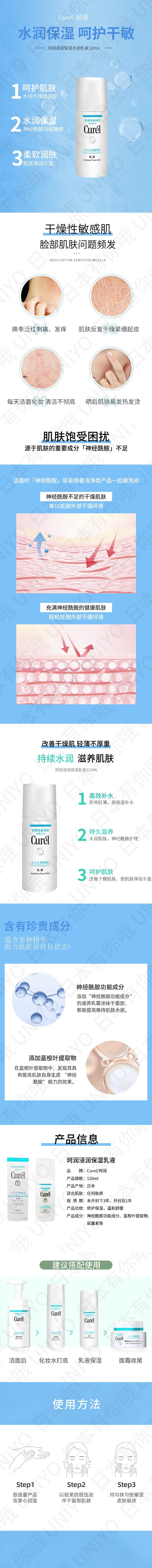 【日本直邮】CUREL珂润 润浸敏感肌可用 保湿乳液 120ML