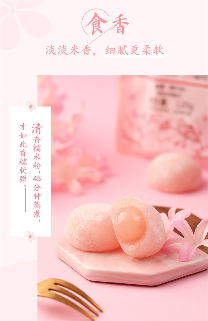 【中国直邮】 百草味 果心团子-樱花味 麻薯休闲零食点心爆浆麻糍 120g/袋
