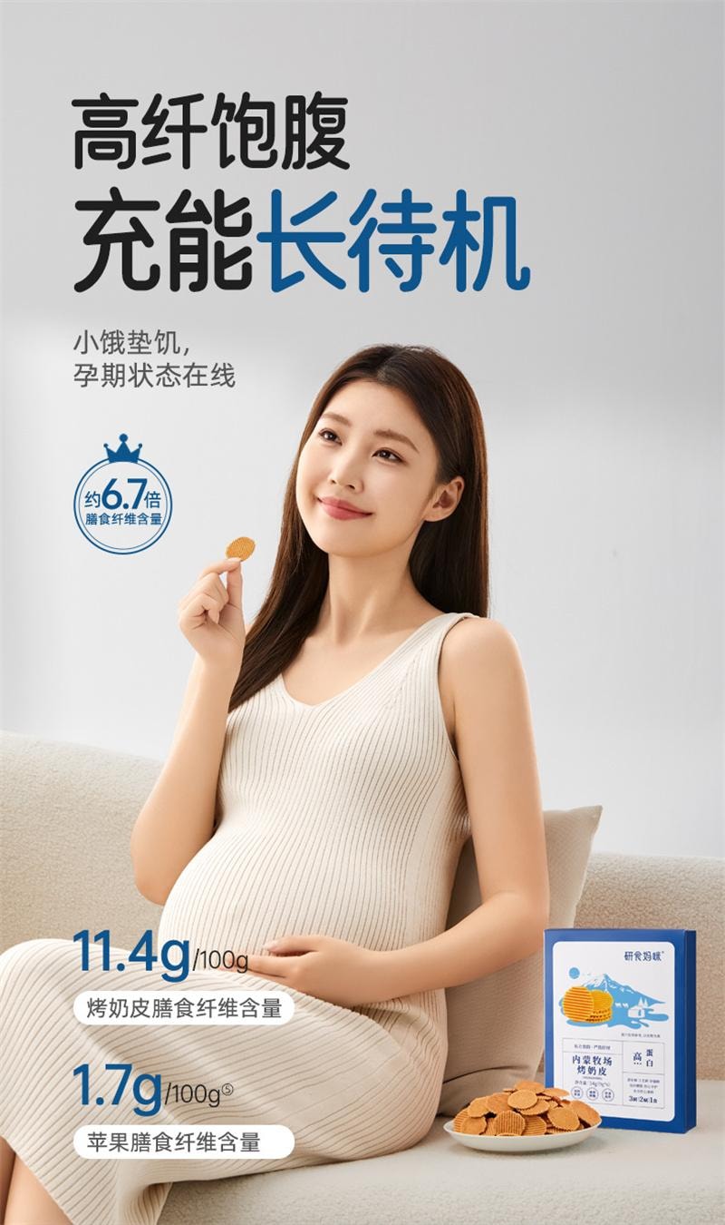 【中國直郵】 十月結晶 研食媽咪內蒙牧場烤奶皮草原奶鍋巴孕婦零食孕期營養小吃 54g*1盒