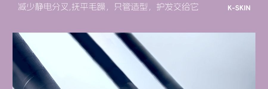 K·SKIN金米 無線直髮梳 負離子不傷發 便攜直髮捲髮兩用 電梳子防靜電直板夾 #紫色 KD382S【張柏芝代言】