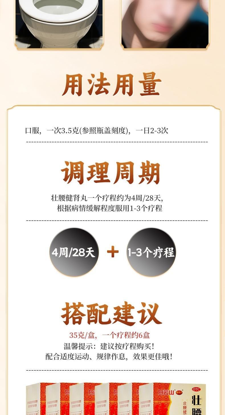 【中國直郵】 陳李濟 壯腰健腎丸 補腎壯陽 治療筋骨疼痛神經衰弱小便頻數 35g/盒【醫師推薦拍6盒】