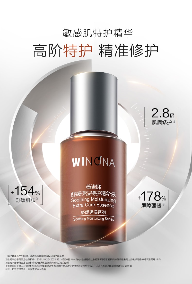 【中國直郵】薇諾娜 舒緩保濕特護精華液 30ml 1支裝
