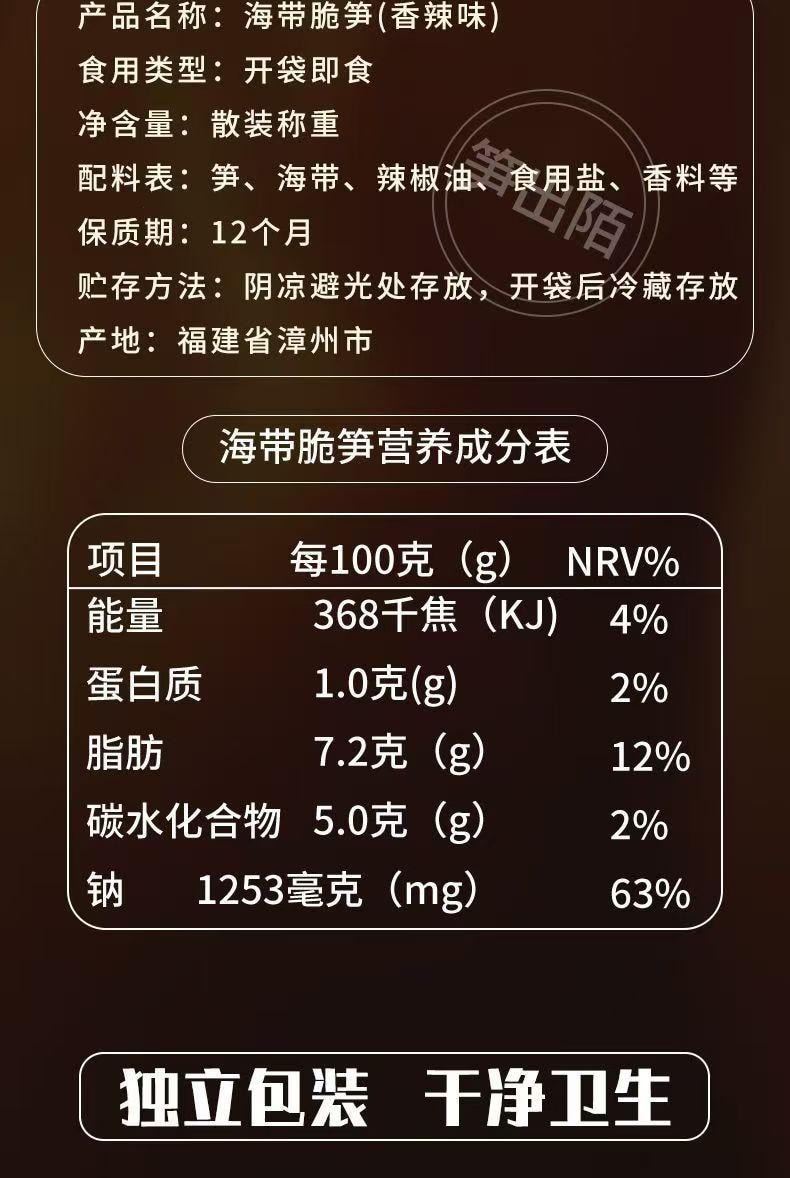卫龙 海带脆笋 香辣味 六袋分装 精选优质海带 鲜嫩笋尖切片 口口爽脆 回味无穷 160g