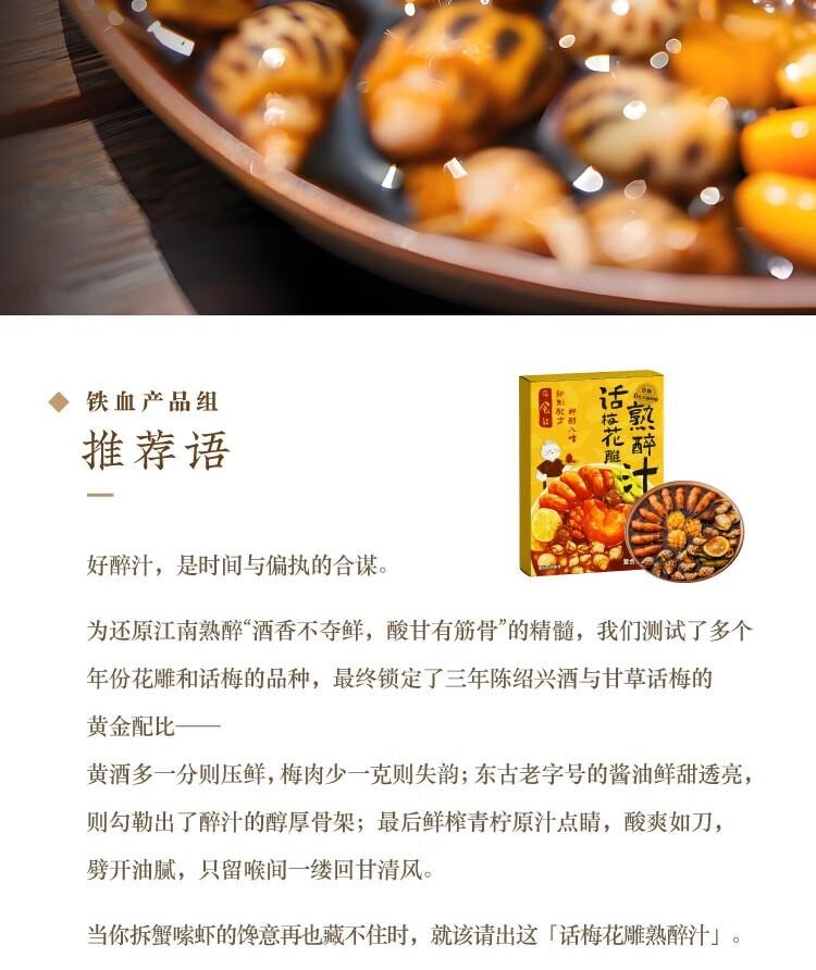 【中国直邮】 日食记 话梅花雕熟醉捞汁   卤醉虾蟹   冰镇小龙虾调料  海鲜捞汁 冷泡调味汁    200g