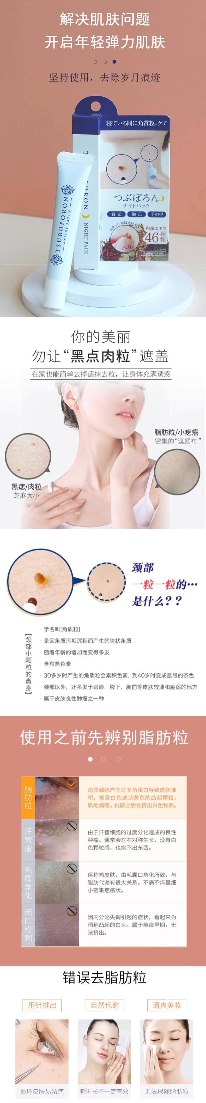 【日本直邮】 日本 TSUBUPORON 胸部颈部去脂肪粒 去疣膏 20g