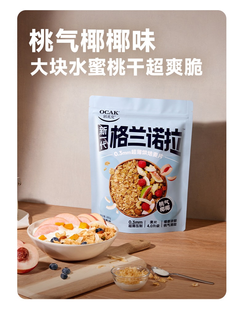 【中國直郵】歐扎克 格蘭諾拉帕梅拉超薄烘焙麥片即食代餐飽腹乾吃 抹茶甘藍味280g/袋