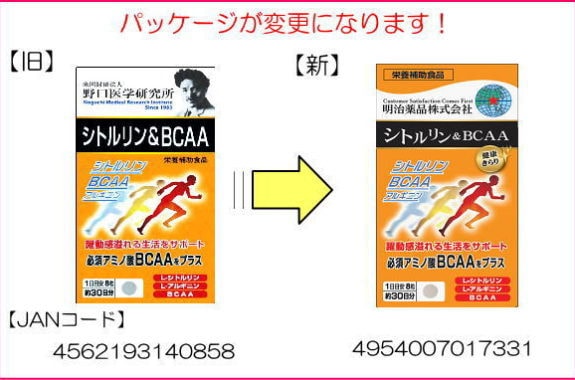 【日本直邮】明治药品 瓜氨酸BCAA复合氨基酸 240粒