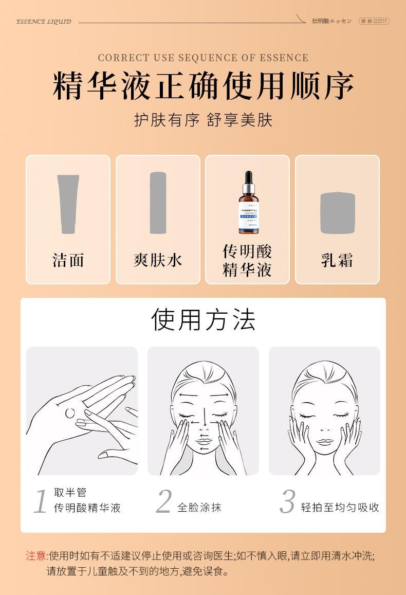 爪哇島 傾齡 傳明酸精華液30ml 提亮膚色保濕保濕精華原液