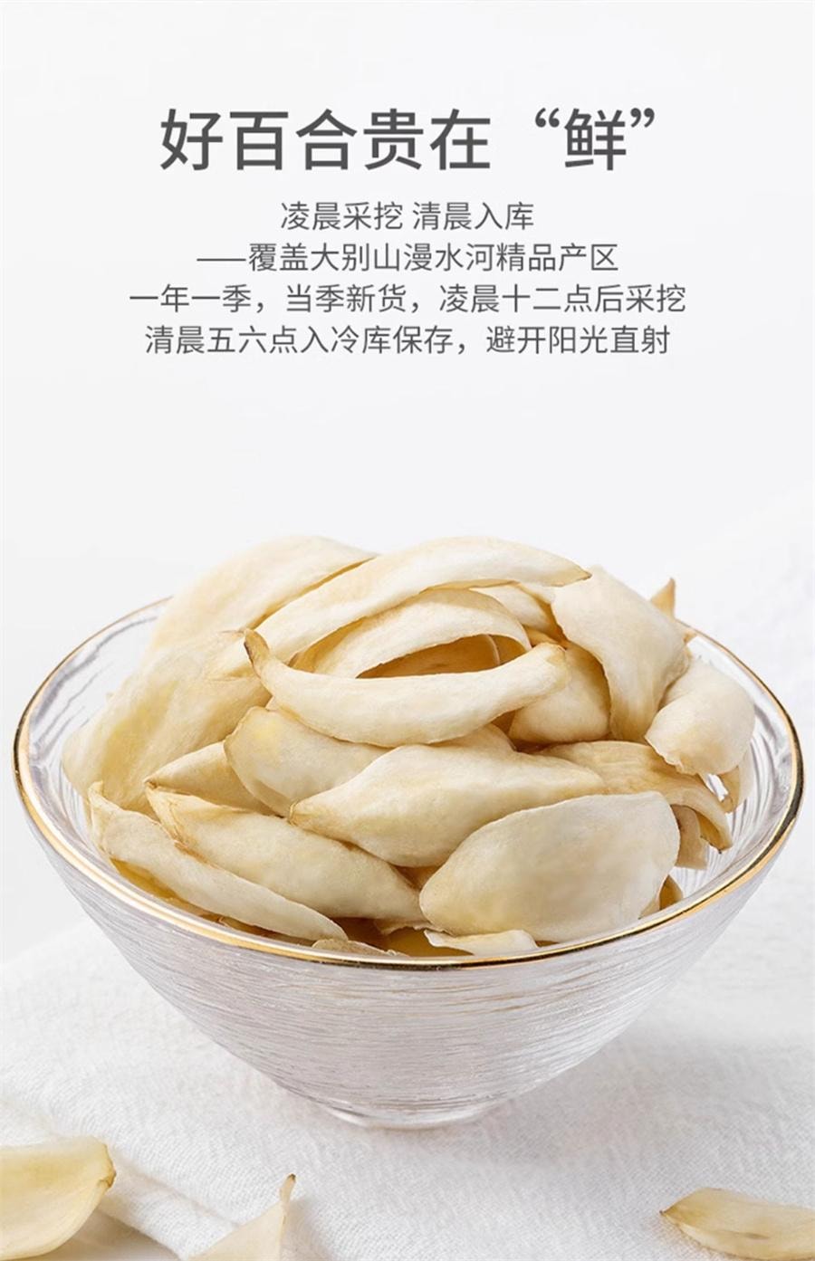 【中國直郵】 方家舖子 百合乾 新鮮食用藥百合乾貨非甜瓣大桂圓蓮子百合湯200g/袋