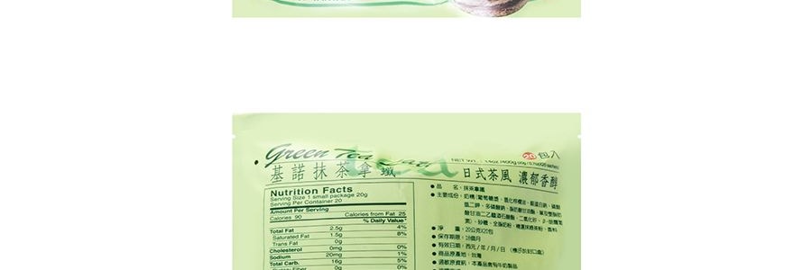 台灣基諾 抹茶拿鐵 20包入 400g【選用京都宇治抹茶】【香醇馥鬱 尾韻回甘】