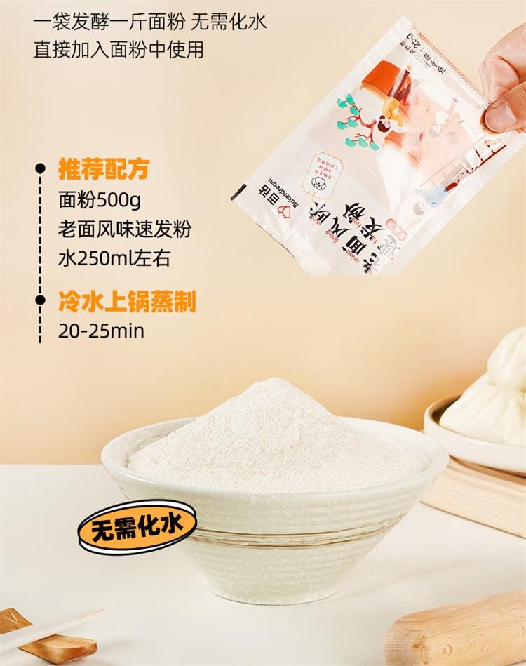 【中国直邮】 百钻 老面风味速发粉25g*10家用蒸包子馒头中式面点预拌粉烘焙原料