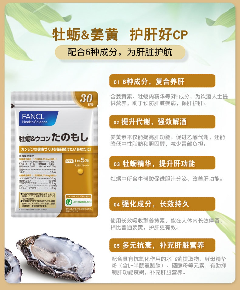 【日本直郵】FANCL芳珂無添加牡蠣薑黃精華 解酒護肝抗疲勞促代謝150粒30日份日本本土版