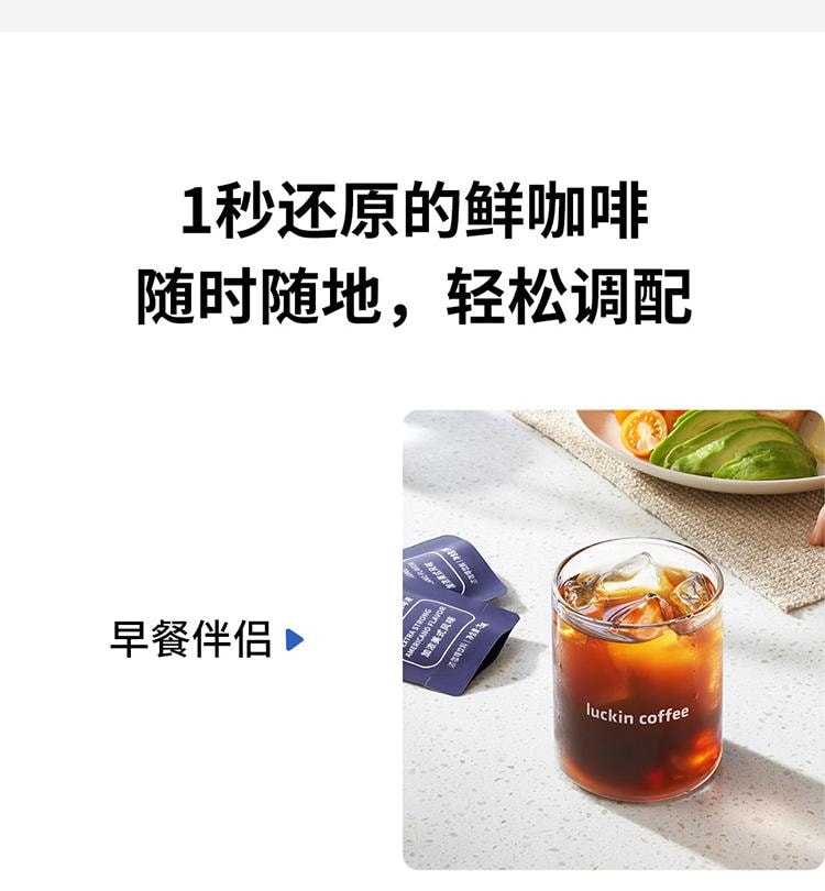 【中國直郵】 瑞幸咖啡 冷萃咖啡液 0糖0脂即溶濃縮 榛果風味 25ml*9袋