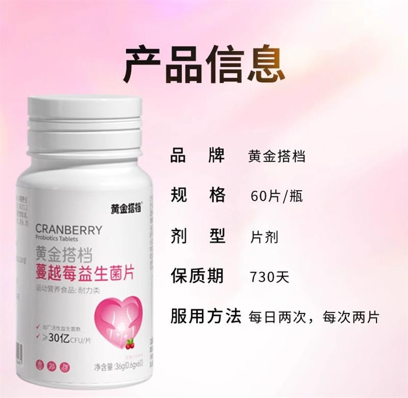 【中國直效郵件】 黃金搭檔 蔓越莓女性益生菌乳酸桿菌口服專用調理私處膠囊 36g