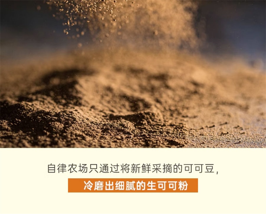 【中國直郵】自律農場 原生可可粉營養運動健身助消化 120g/袋
