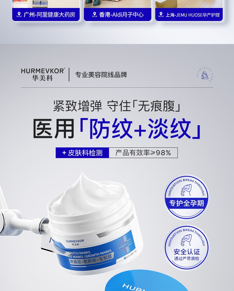 【中國直郵】 華美科 妊娠紋孕婦修補霜 祛肥胖紋淡化藥膏 產後專用消除浬花緊緻肚皮 50g/瓶