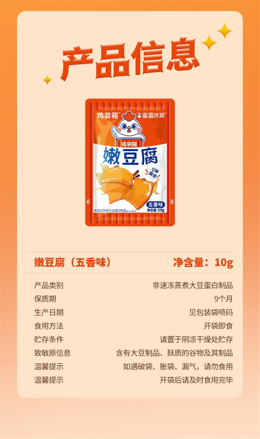 【中國直郵】 蜜雪冰城 嫩豆腐 網紅素食小吃零食休閒解饞 五香味10g*20包