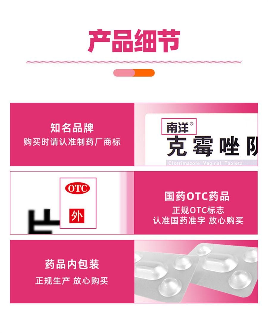 【中国直邮】南洋药业  克霉唑栓阴道片装阴栓等抗真菌药霉菌性妇科阴道炎症用药    2片/盒
