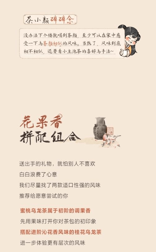  茶顏悅色 方罐茶同心瓶蜜桃桂花烏龍茶風味花果茶伴手禮40g 16枚