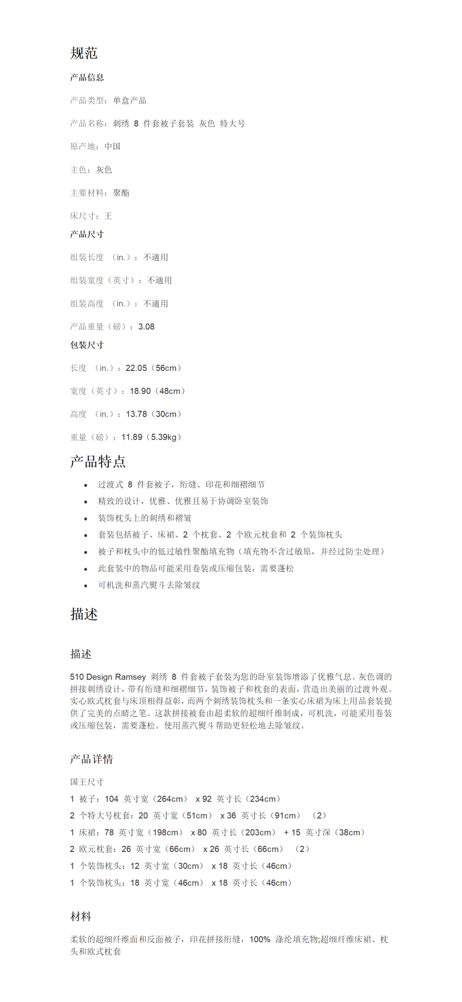 【美國直郵】 美國 hiorin 刺繡 8 件套被子套裝國王尺寸 灰色 1套 立體刺繡 拼接絎縫 細褶工藝