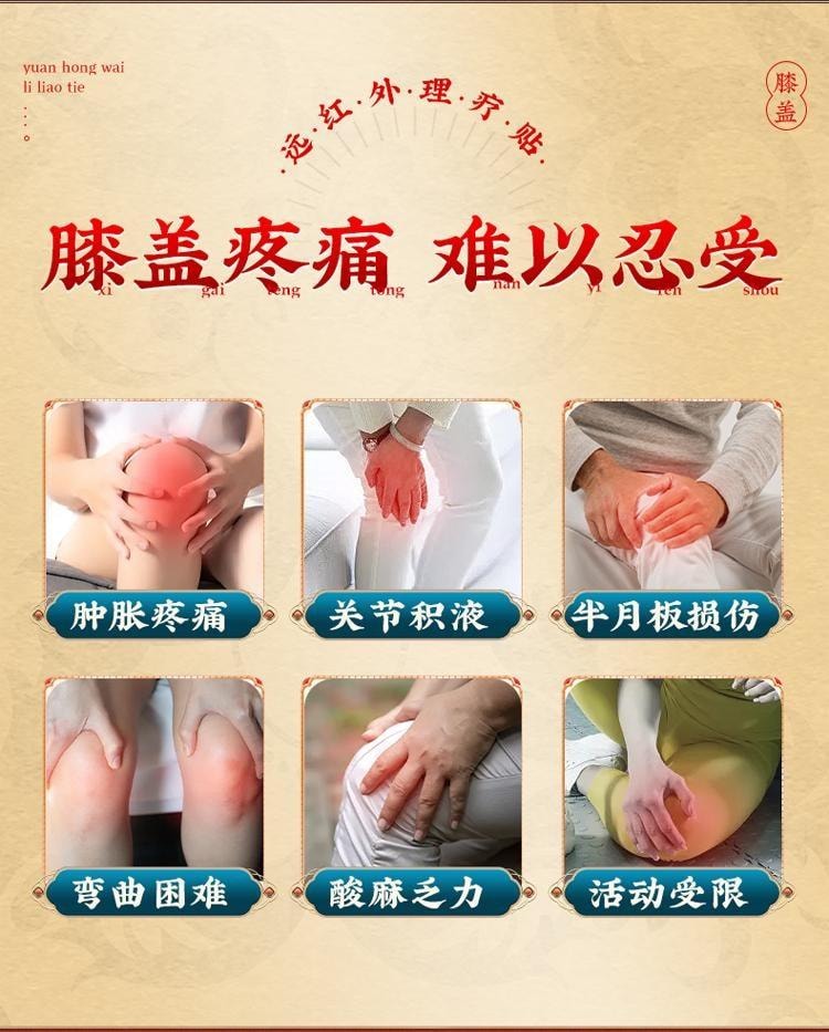 【中國直郵】 寶芝林 遠紅外線理療貼 滑膜炎專用貼膏 膝蓋關節疼痛專用膏 損傷修復膝蓋熱敷貼 8貼/盒