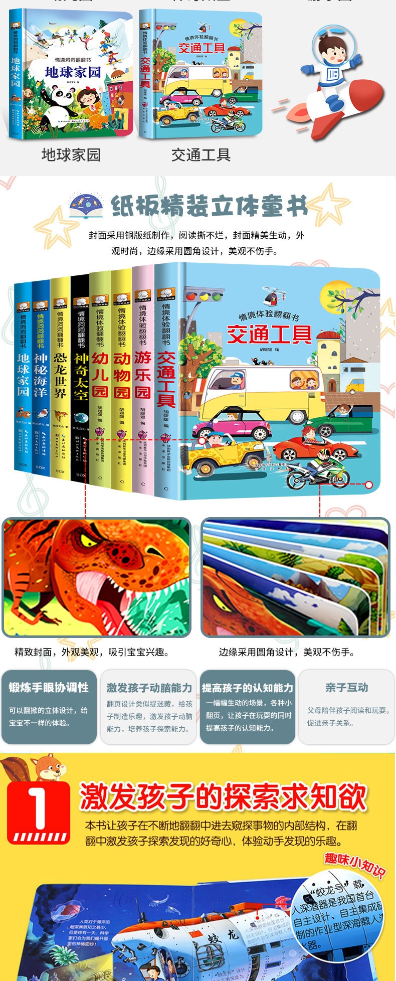 【中国直邮】爱阅读  绘本3-6岁全8册翻翻书儿童情景体验3d交通工具幼儿绘本   第一辑