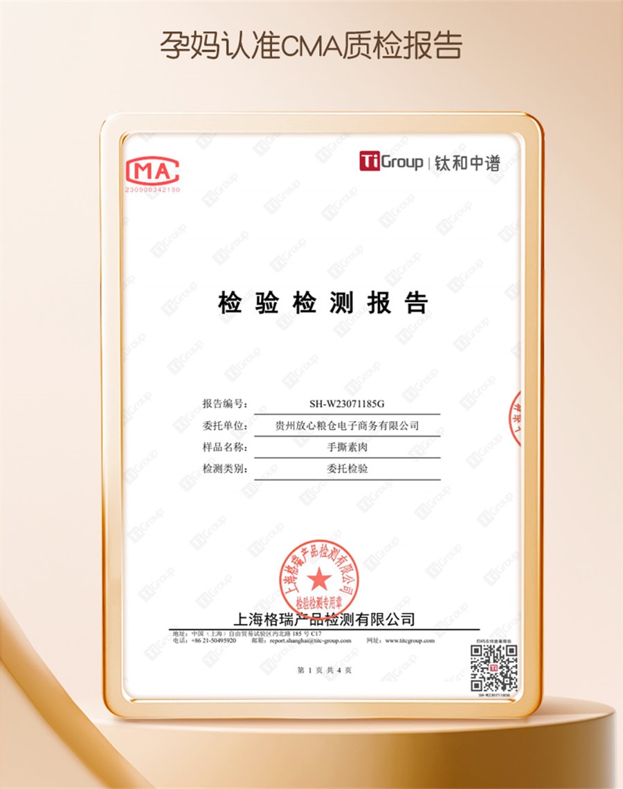 【中国直邮】 孕味食足 孕妇辣条手撕素肉适合孕妇吃的小吃零食孕期食品辣味解馋  200g/袋