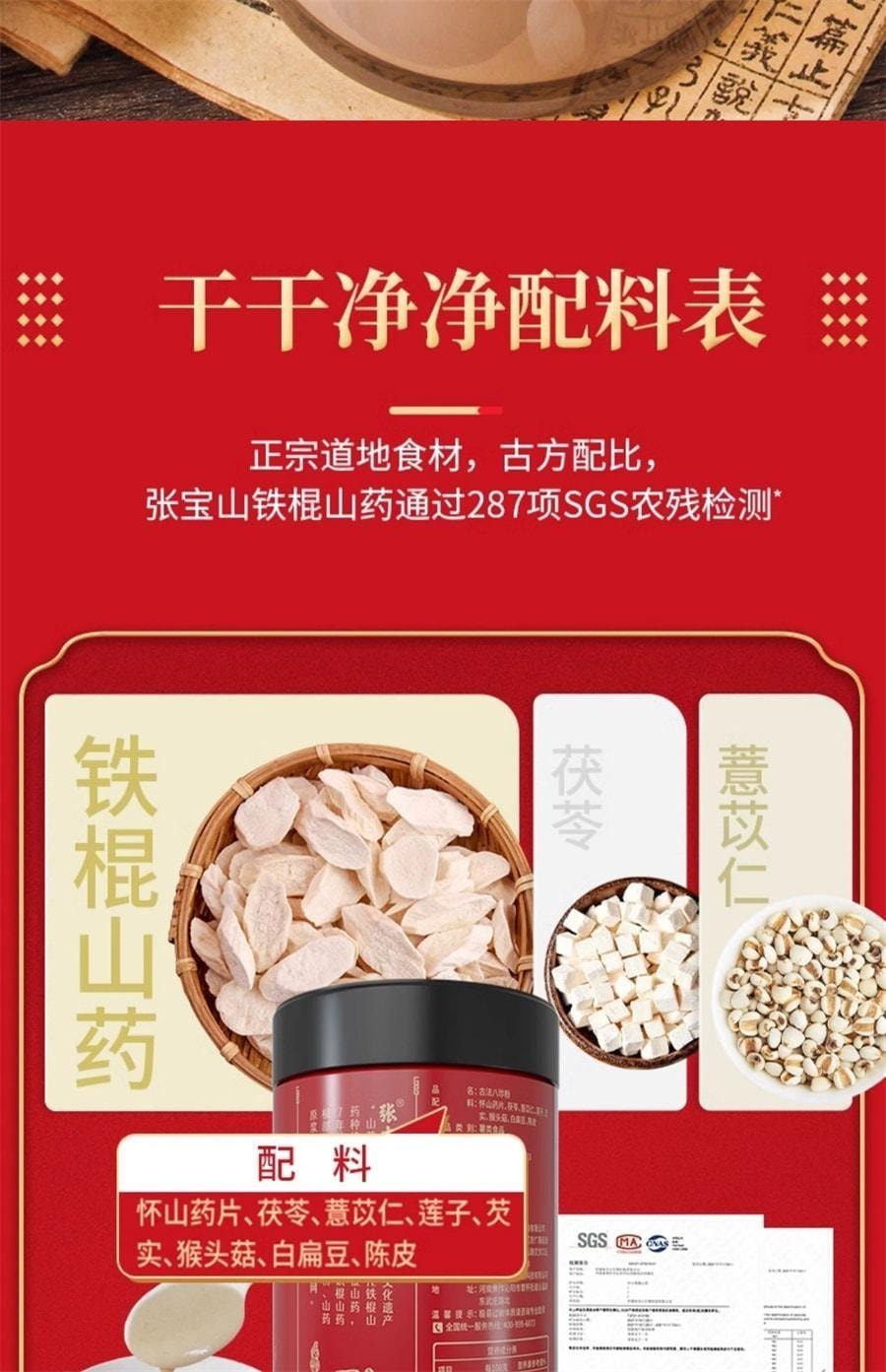 【中国直邮】 张宝山 古法八珍粉300g/罐 淮山药陈皮猴头菇茯苓冲泡代餐