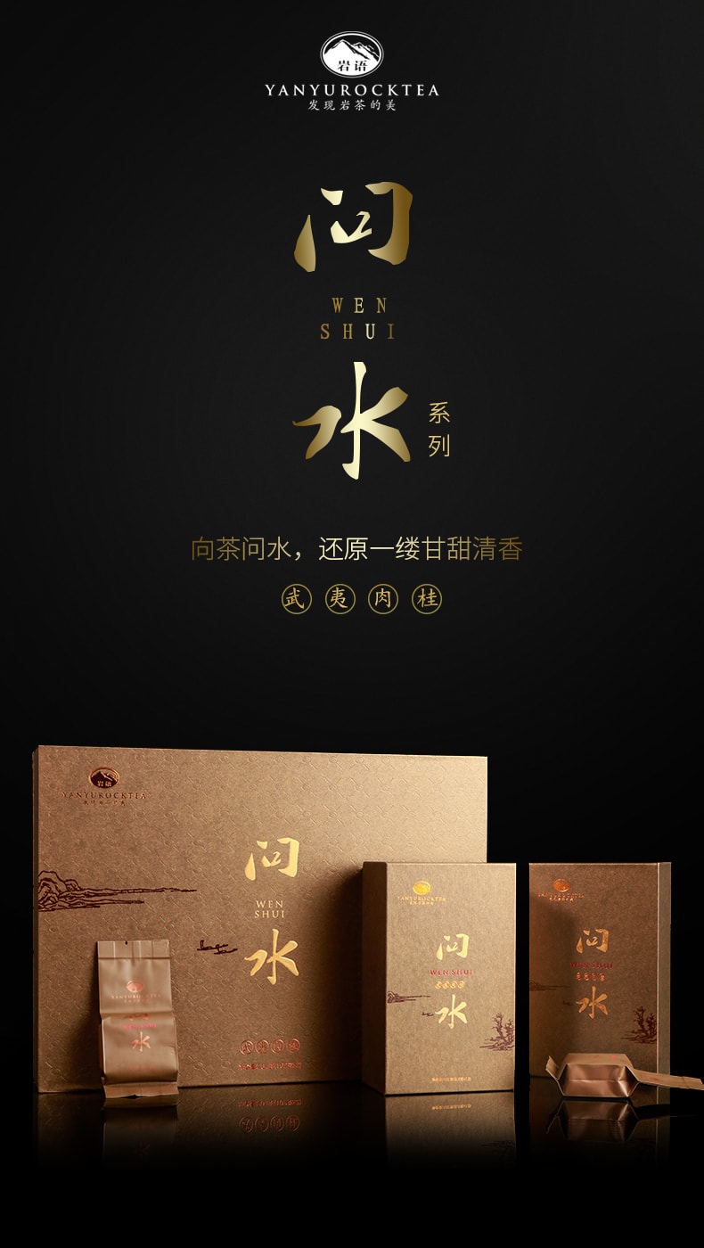 正山堂岩語問水肉桂禮盒 武夷岩茶 204g(不含禮品袋)