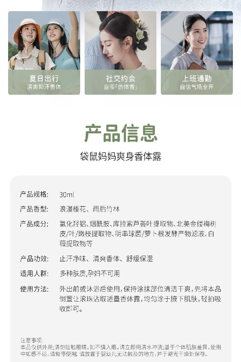 【中国直邮】 袋鼠妈妈 去异味止汗露 女腋下除臭止汗香体走珠液持久留香30ml/瓶(浪漫樱花)