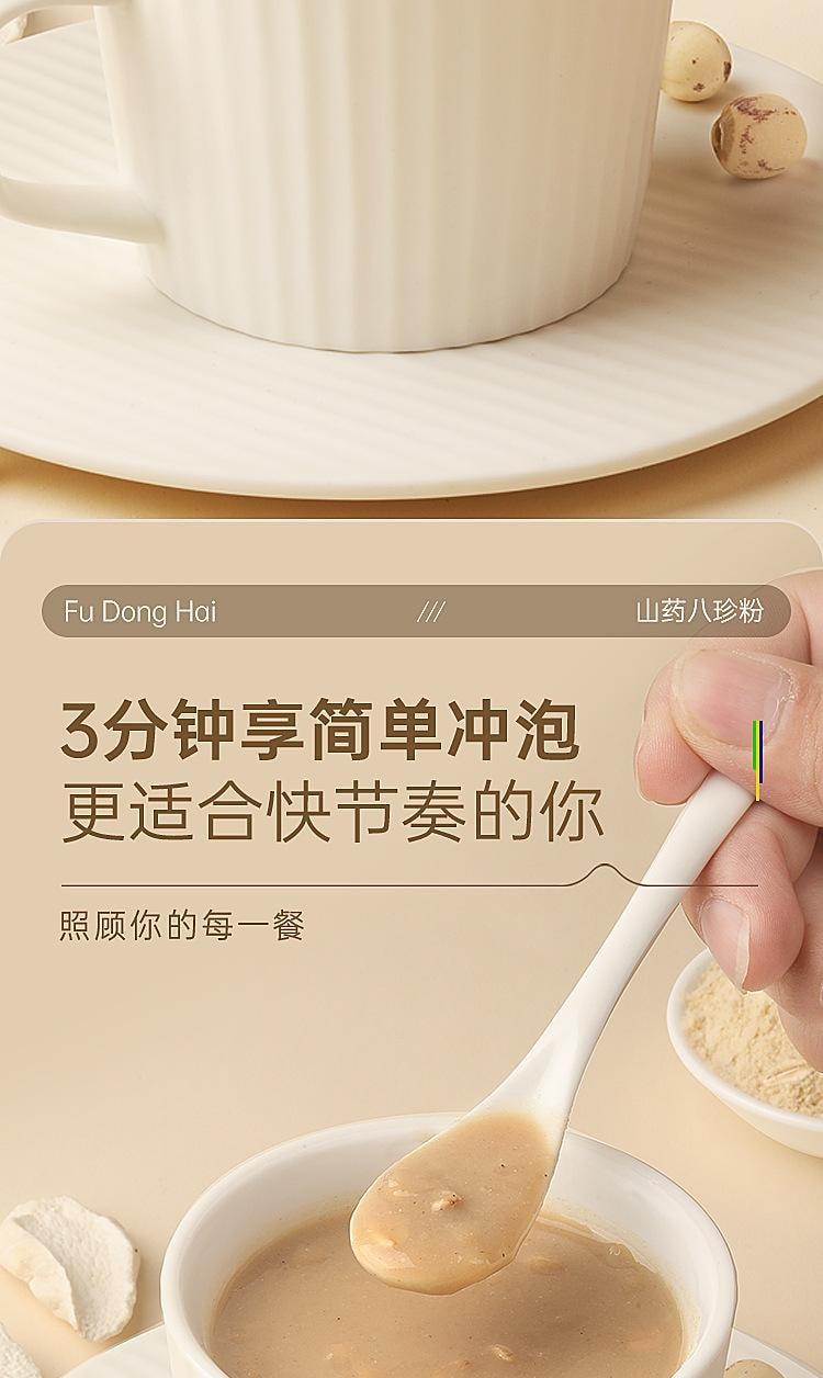 【中國直郵】 福東海 山藥八珍粉茯苓蓮子猴頭菇養胃穀物中式代餐即沖早餐 500g/罐