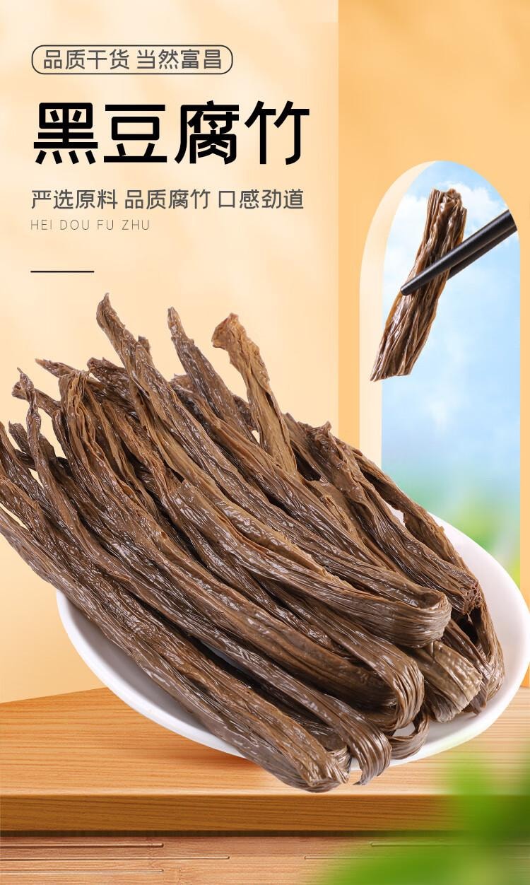 【中国直邮】 富昌 黑豆腐竹200g 原浆腐竹黑豆制品火锅食材凉拌 豆制品 素肉凉拌