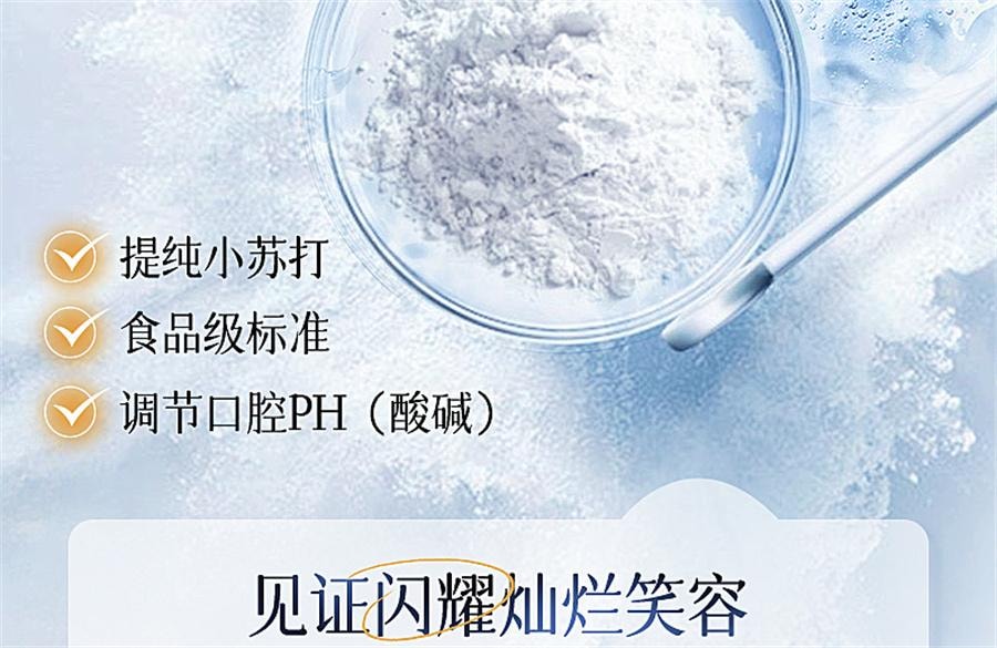 【中國直郵】 維特絲 小蘇打美白牙膏益生菌酵素去黃口臭成人速效洗白鎖白防蛀清新口氣 白茶香菸醯胺+薄荷味益生菌150g/支