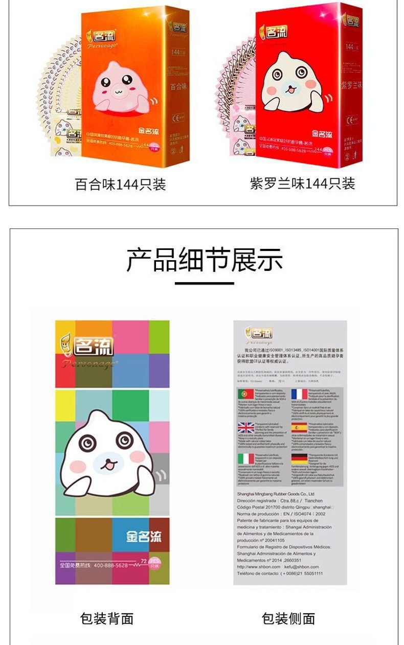【中國直郵】名流 水多多玻尿酸超薄避孕套 超薄保險套天然無味 144只裝
