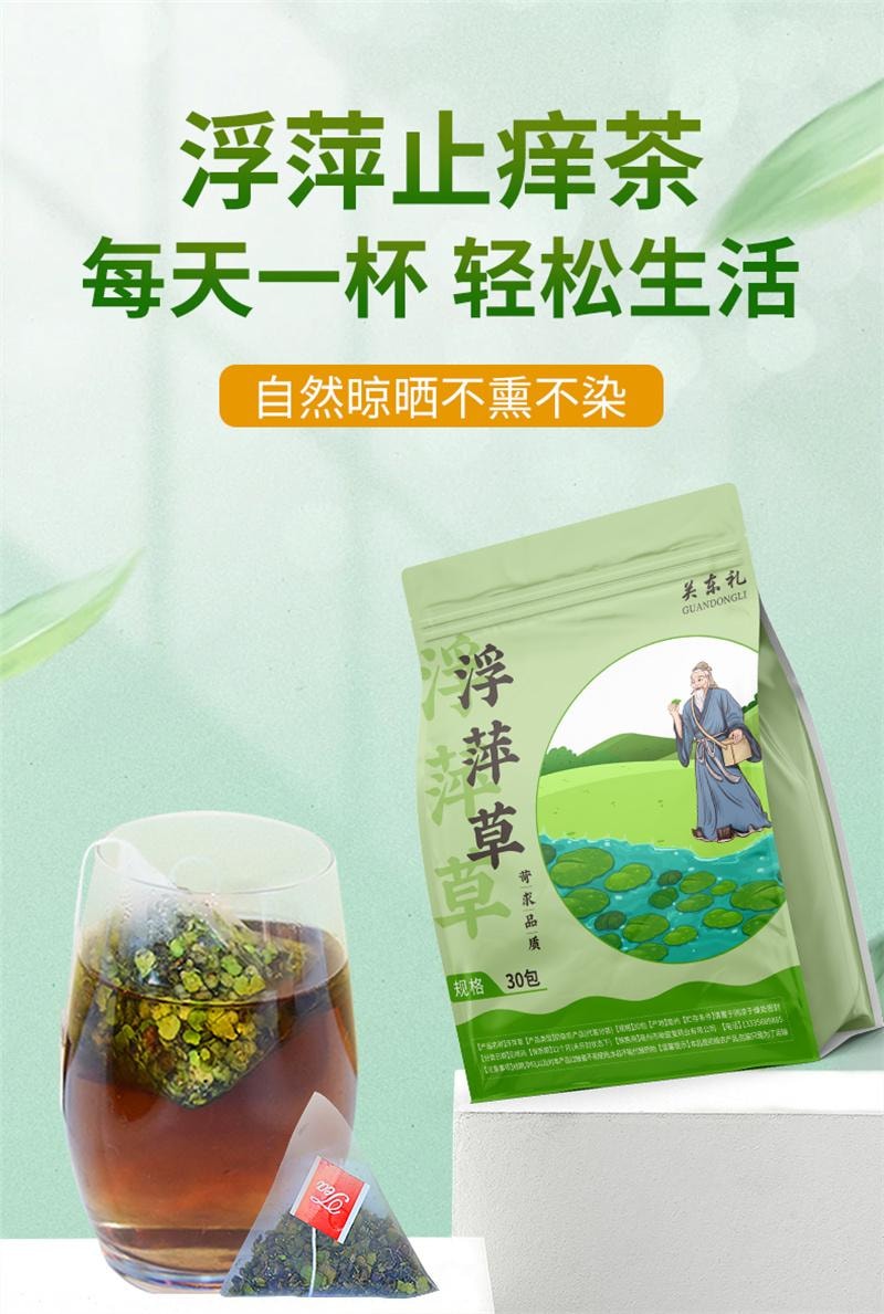 【中國直郵】 關東禮 浮萍草30包/袋中藥材正品抖音同款紫背浮萍丸獨立茶包止癢代茶飲浮萍泡水喝
