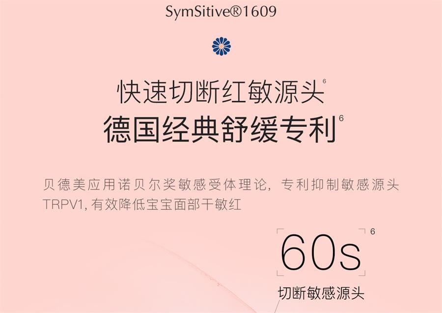 【中国直邮】 贝德美 儿童面霜宝宝婴儿面霜保湿补水滋润肤霜蓝甘菊擦脸护肤乳液  蓝甘菊倍润霜50g/瓶