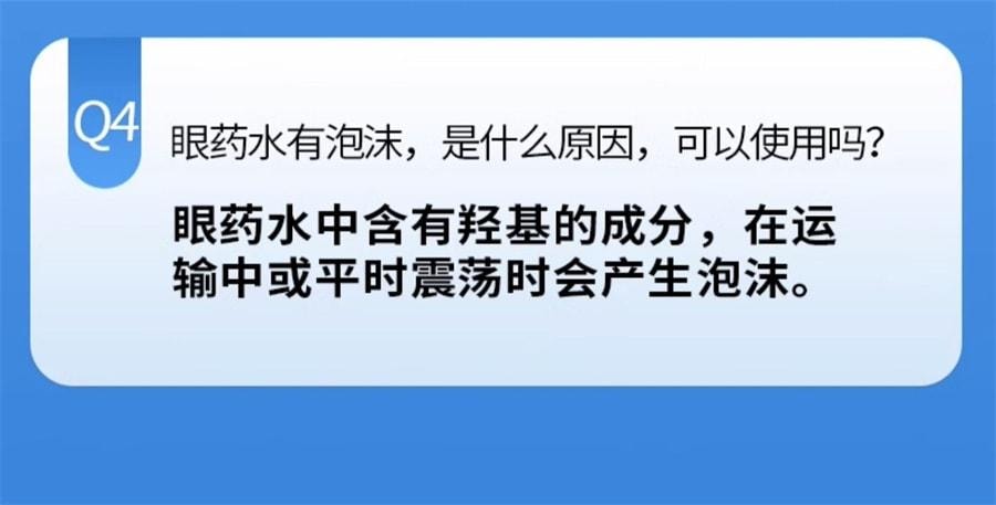 【中國直郵】 莎普愛思 白內障眼藥水 芐達賴氨酸眼藥水正品適用白內障 10ml/瓶